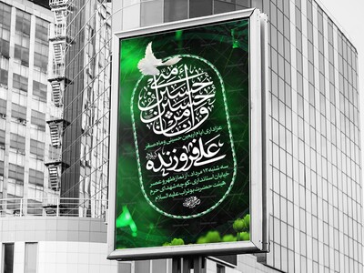 اطلاعیه-لایه-باز-ارعبین-حسینی