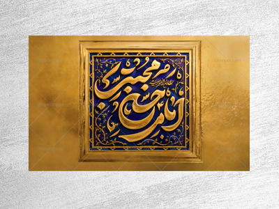 طرح-جایگاه-امام-حسن-مجتبی-ع
