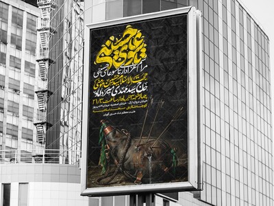 تاسوعای-حسینی