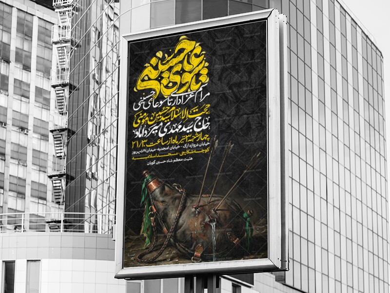 تاسوعای-حسینی