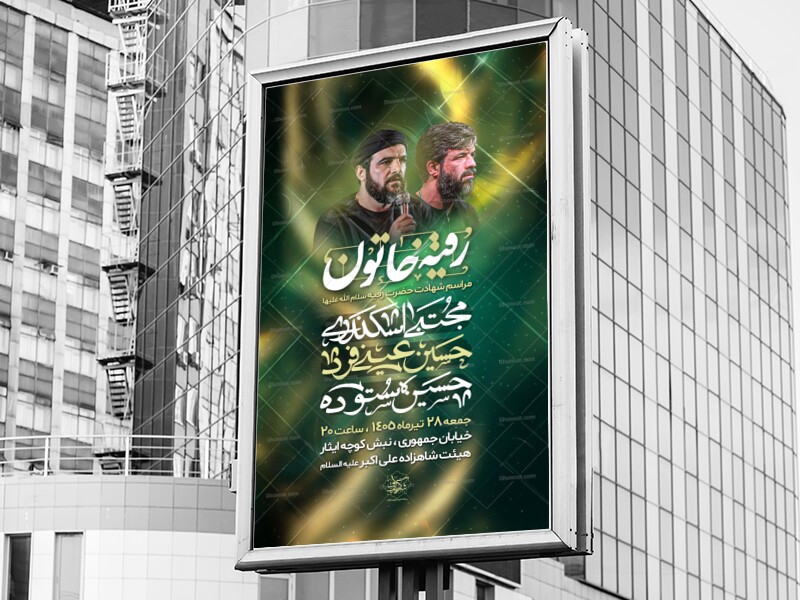 لایه-باز-مراسم-شهادت-حضرت-رقیه-خاتون-سلام-الله-علیها-