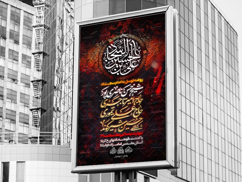 لایه-باز-شهادت-امام-سجاد-علیه-السلام