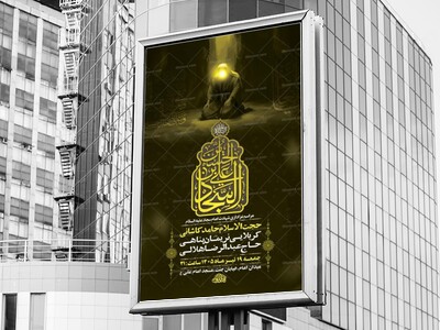 طرح-لایه-باز-شهادت-امام-سجاد-ع-+-استوری