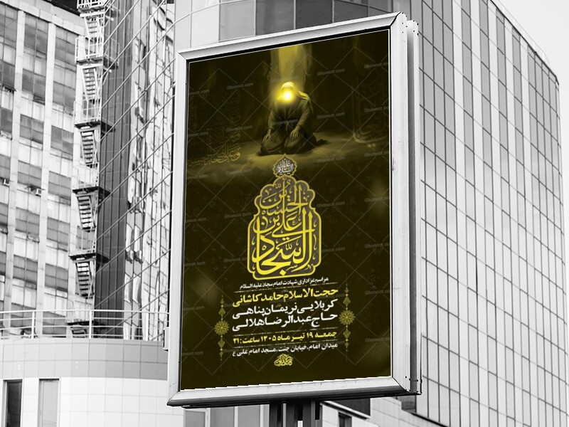 طرح-لایه-باز-شهادت-امام-سجاد-ع-+-استوری