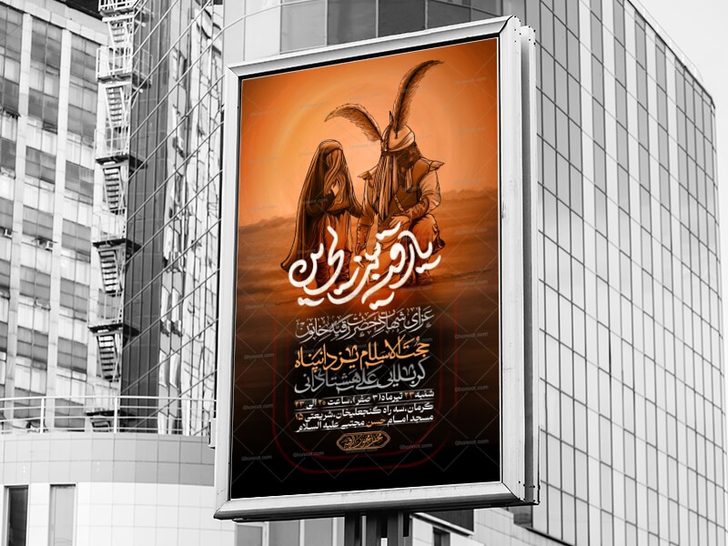 اطلاعیه-لایه-باز-شهادت-حضرت-رقیه(س)