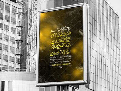 لایه-باز-پوستر-عزداری-دهه-دوم-محرم