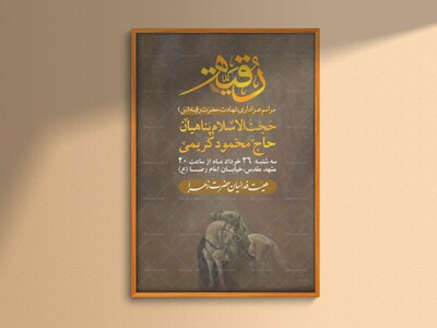 اطلاعیه-لایه-باز-شهادت-حضرت-رقیه