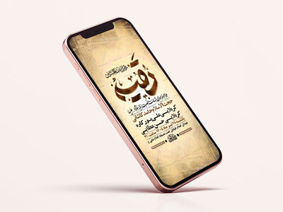 طرح-اطلاعیه-شهادت-حضرت-رقیه-س