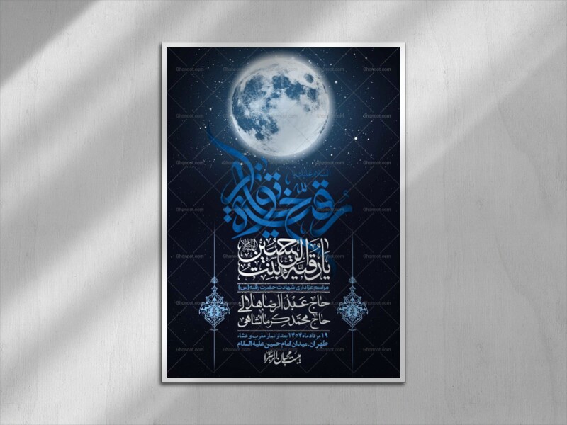 اطلاعیه-لایه-باز-شهادت-حضرت-رقیه-(س)-+-استوری-لایه-باز-شهادت-حضرت-رقیه-(س)