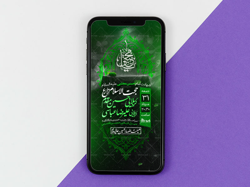 تراکت-لایه-باز-شهادت-امام-حسن-مجتبی-ع