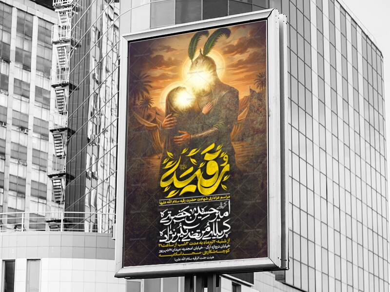 اطلاعیه-شهادت-حضرت-رقیه-س