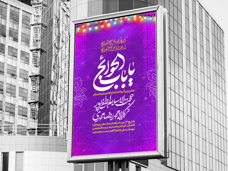 اطلاعیه-لایه-باز-ولادت-امام-موسی-کاظم-ع
