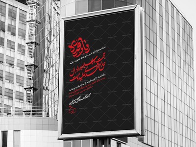 پوستر-شهادت-حضرت-رقیه-سلام-الله-علیها