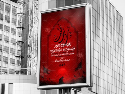 اطلاعیه-لایه-باز-دهه-دوم-محرم