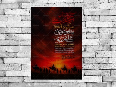 تراکت-اسارت-آل-الله-علیهم-السلام