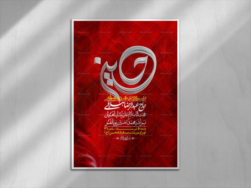 اطلاعیه-با-کیفیت-لایه-باز-محرم-+-استوری-لایه-باز-محرم
