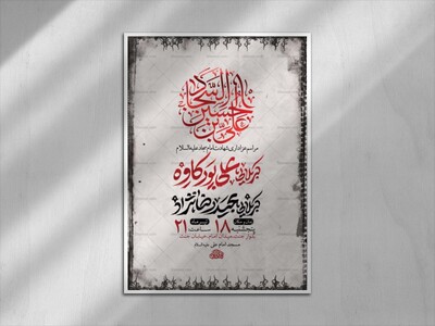 طرح-لایه-باز-شهادت-امام-سجاد-ع-+-استوری