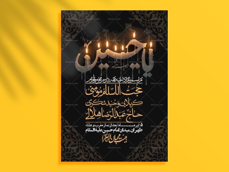 اطلاعیه-با-کیفیت-لایه-باز-محرم-+-استوری-لایه-باز-محرم