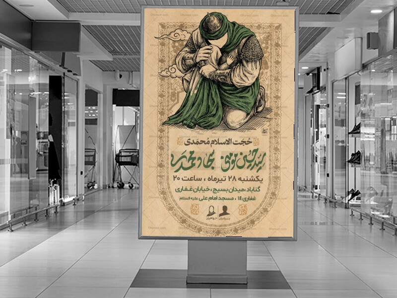 لایه-باز-شهادت-حضرت-رقیه-سلام-الله-علیها-