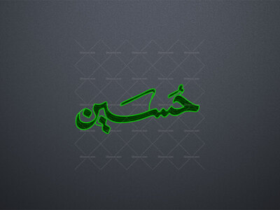 تایپوگرافی-سبک-گلدوزی-یاحسین-ع
