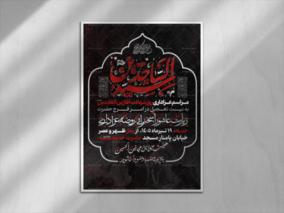 شهادت-حضرت-سجاد-علیه-السلام