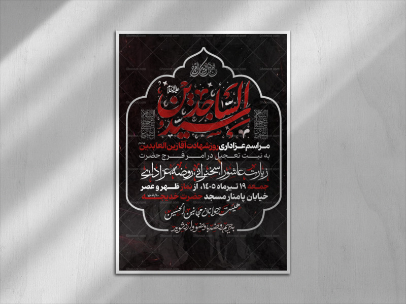شهادت-حضرت-سجاد-علیه-السلام