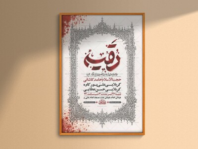 طرح-لایه-باز-عزاداری-شهادت-حضرت-رقیه-س-+-استوری