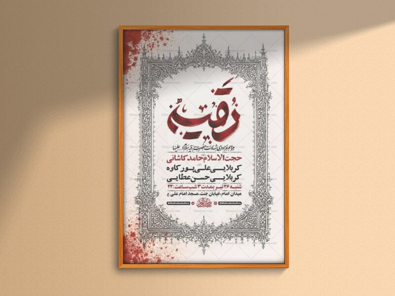 طرح-لایه-باز-عزاداری-شهادت-حضرت-رقیه-س-+-استوری