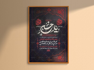طرح-شهادت-امام-حسن-و-حضرت-رقیه-س-+-استوری