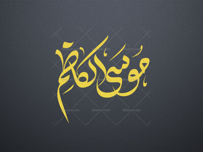 تایپوگرافی-موسی-الکاظم