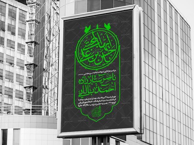 اطلاعیه-لایه-باز-شهادت-امام-حسن-مجتبی-علیه-السلام