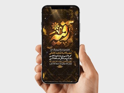طرح-اطلاعیه-شهادت-حضرت-رقیه-س