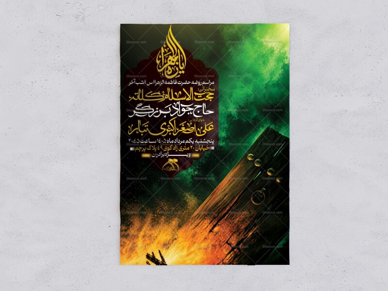 مراسم-عزاداری-روضه-حضرت-زهرا-س