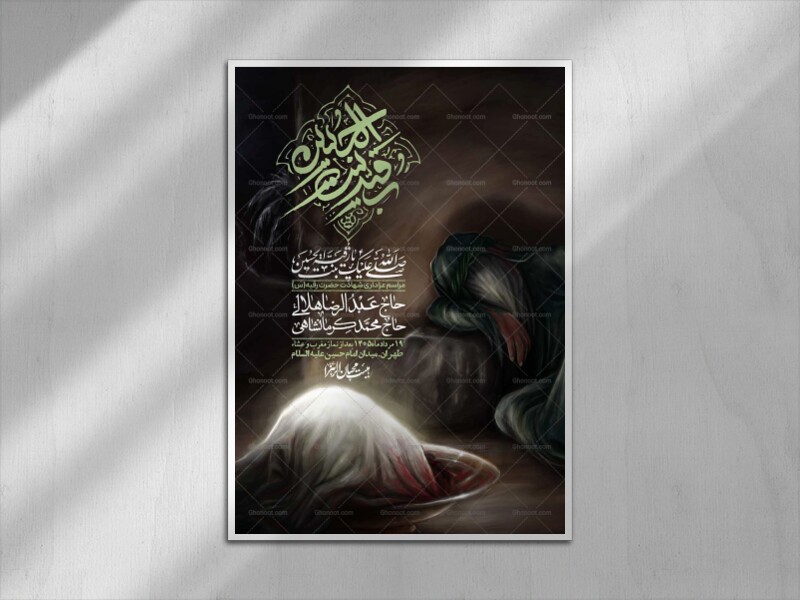 اطلاعیه-لایه-باز-شهادت-حضرت-رقیه-(س)-+-استوری-لایه-باز-شهادت-حضرت-رقیه-(س)