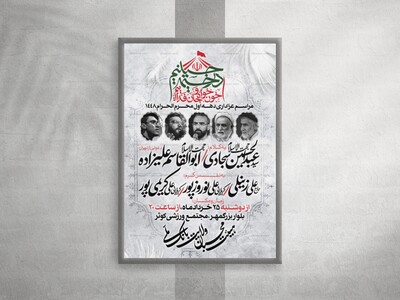 پوستر-دهه-اول-محرم-الحرام