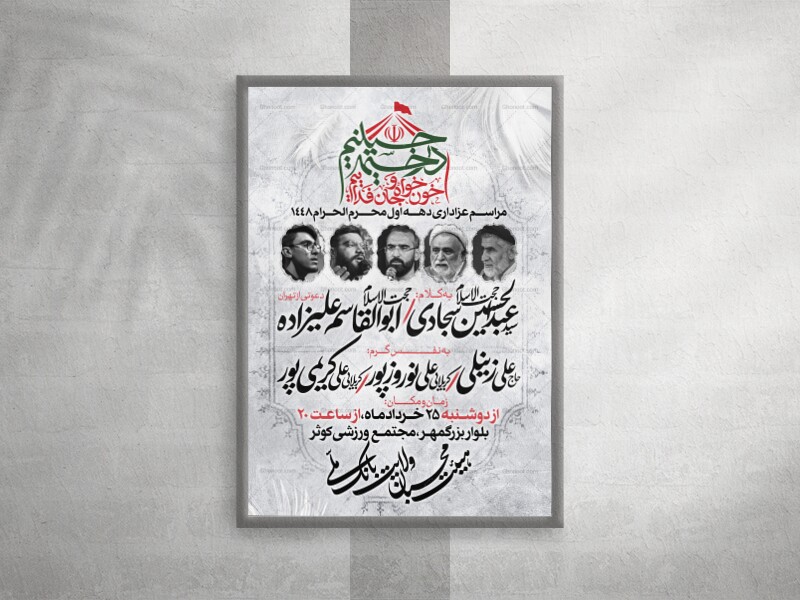 پوستر-دهه-اول-محرم-الحرام
