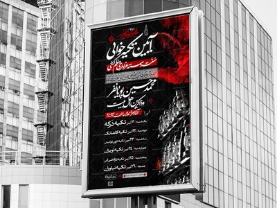 اطلاعیه-لایه-باز-آیین-تکیه-خوانی