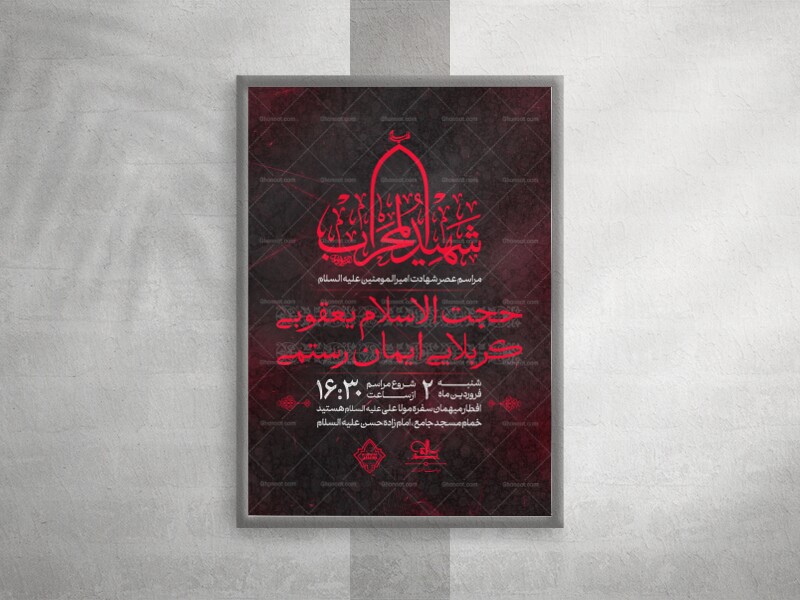 لایه-باز-مراسم-عصر-شهادت-امیرالمومنین-علیه-السلام-