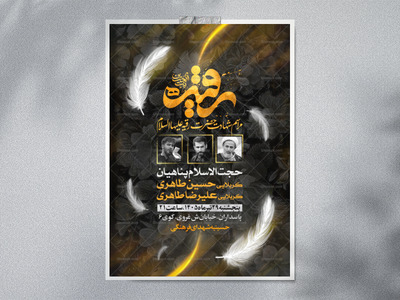 اطلاعیه-مراسم-شهادت-حضرت-رقیه-س