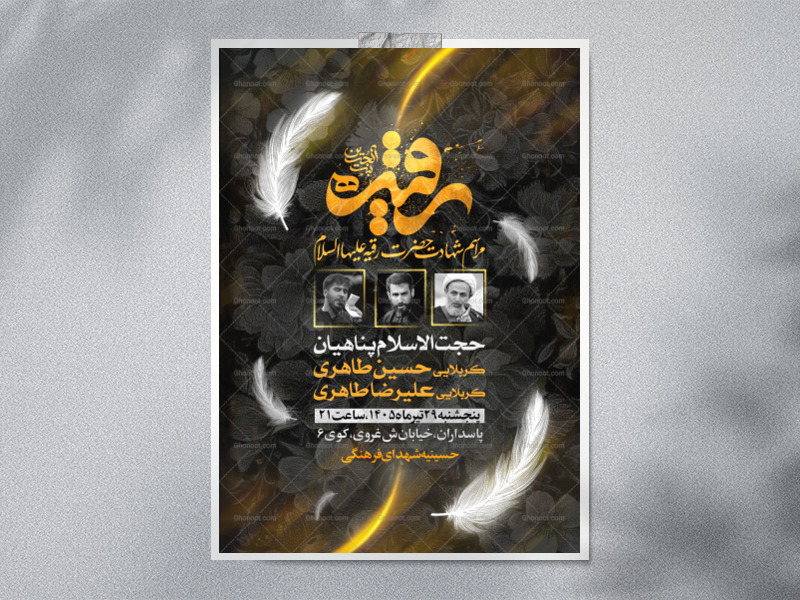 اطلاعیه-مراسم-شهادت-حضرت-رقیه-س