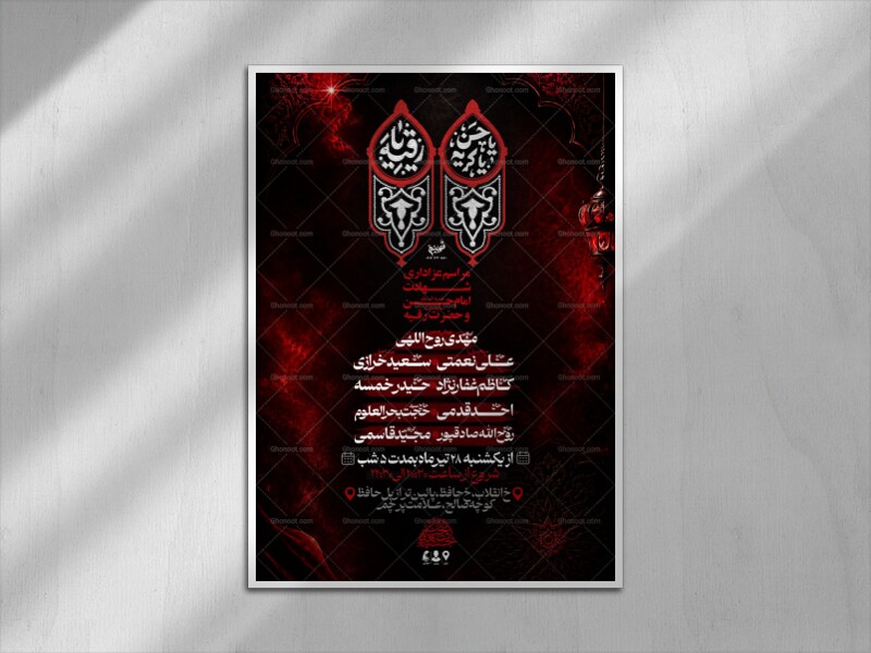 اطلاعیه-لایه-باز-شهادت-حضرت-رقیه+استوری