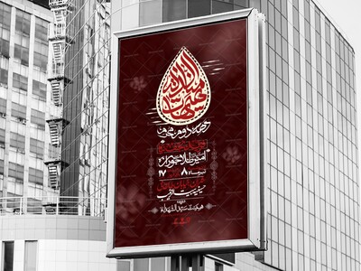 اطلاعیه-لایه-باز-دهه-دوم-محرم-