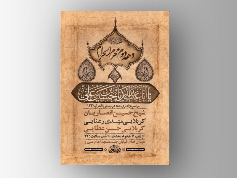 طرح-لایه-باز-عزاداری-دهه-دوم-محرم-+-استوری-