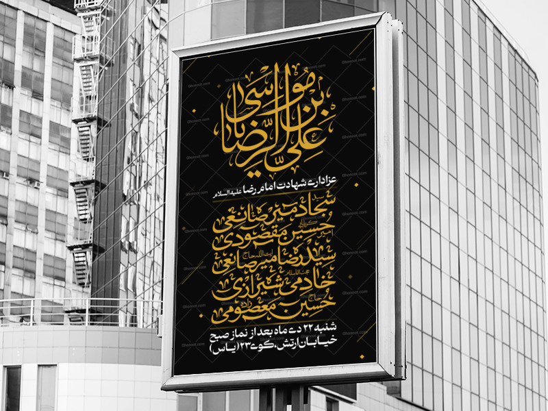 اطلاعیه-لایه-باز-شهادت-امام-رضا-ع