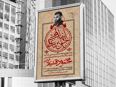 اطلاعیه-لایه-باز-مراسم-عزاداری-شهادت-امام-حسن-مجتبی-ع