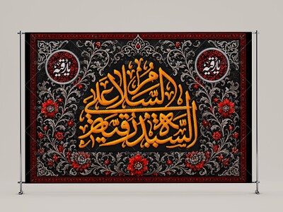 طرح-لایه-باز-کتیبه-دکور-شهادت-حضرت-رقیه-سلام-الله