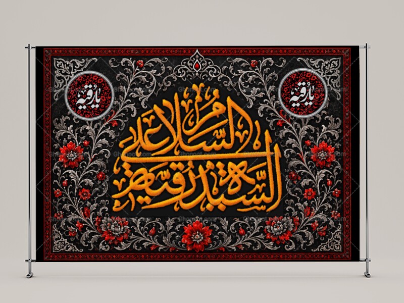 طرح-لایه-باز-کتیبه-دکور-شهادت-حضرت-رقیه-سلام-الله