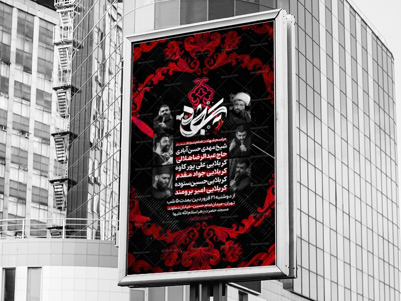 اطلاعیه-لایه-باز-شهادت-امام-سجاد-