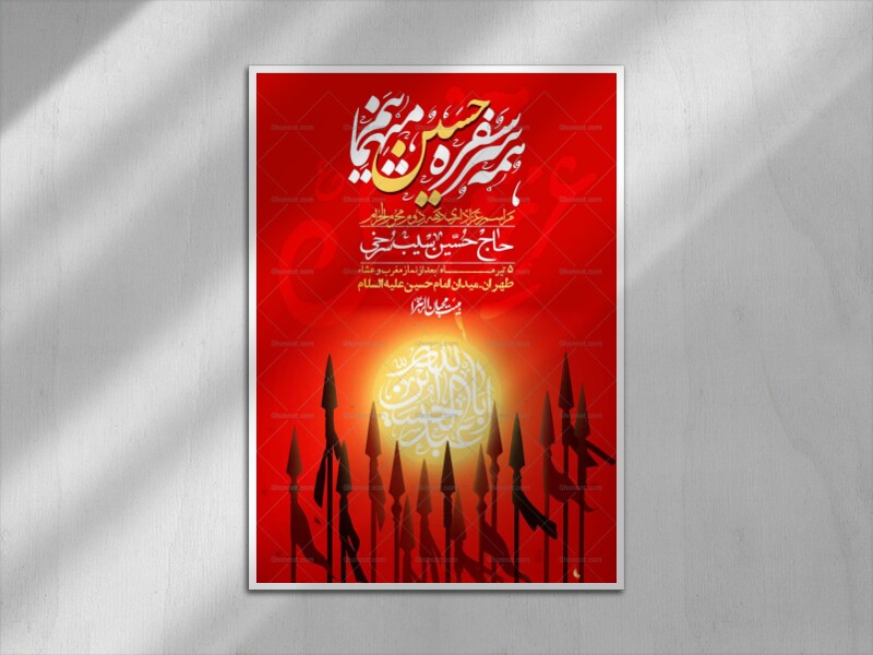 اطلاعیه-با-کیفیت-لایه-باز-محرم-+-استوری-لایه-باز-محرم