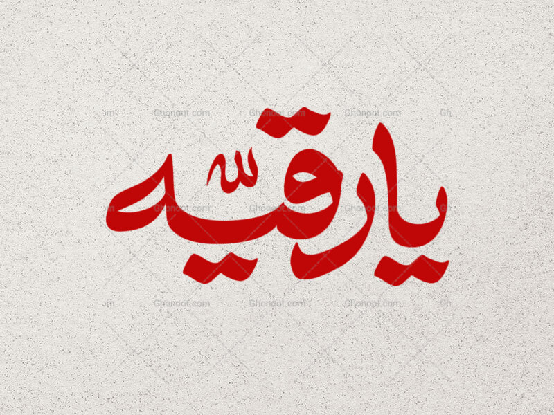 تایپوگرافی-یا-رقیه-